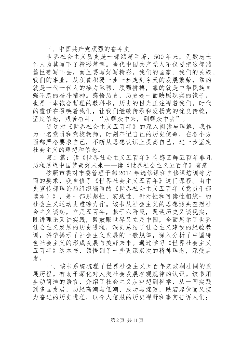 读《世界社会主义五百年》有感_第2页