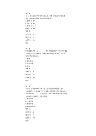全国公路水运工程试验检测人员继续教育网络平台-职业道德