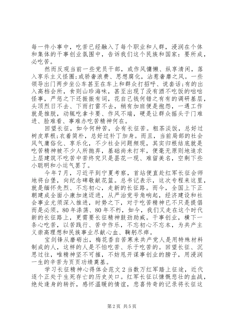 学习长征精神心得体会_第2页