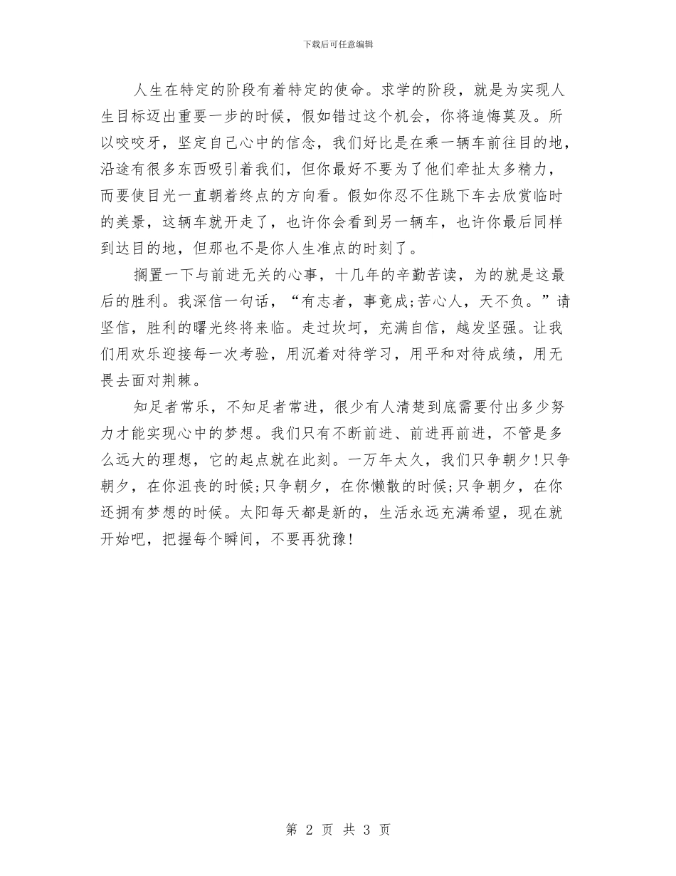 励志演讲稿-坚定信念-放飞理想与励志演讲稿-强军梦汇编_第2页