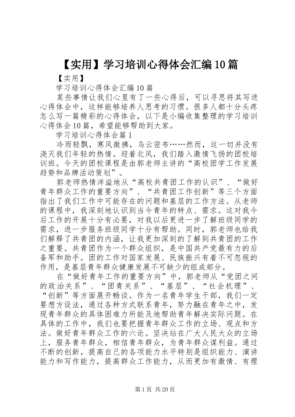 【实用】学习培训心得体会汇编10篇_第1页