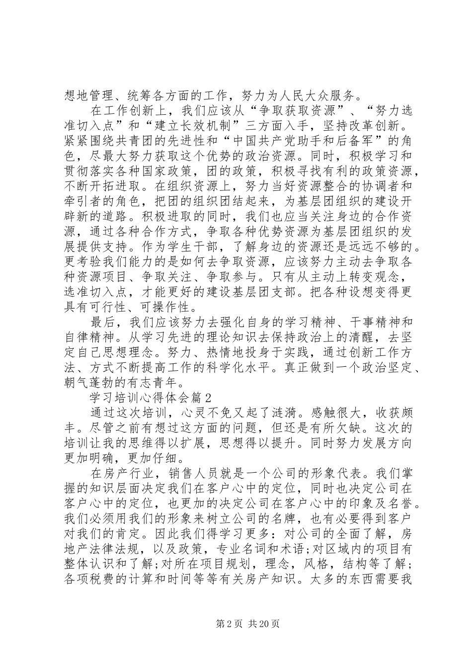 【实用】学习培训心得体会汇编10篇_第2页
