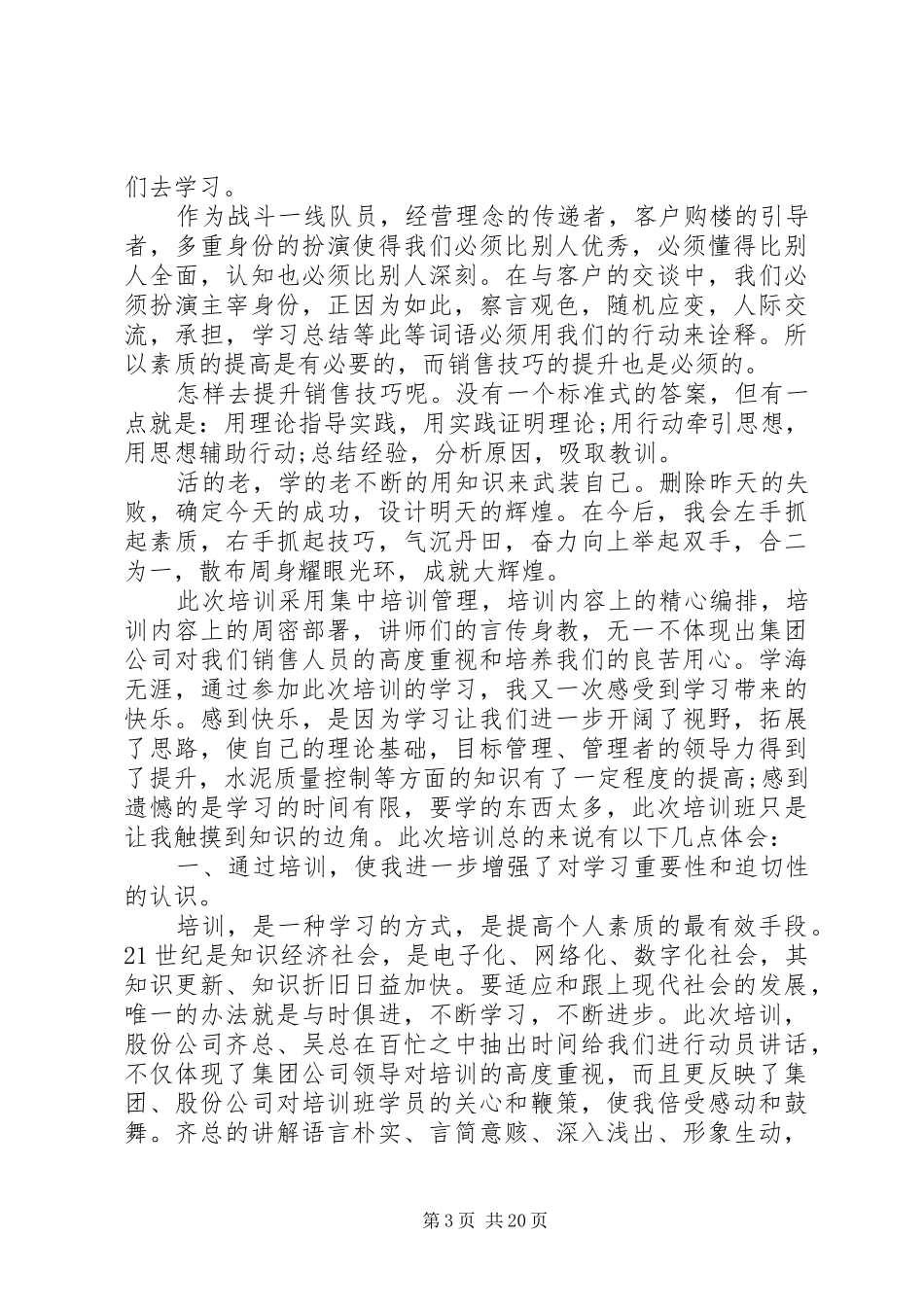 【实用】学习培训心得体会汇编10篇_第3页