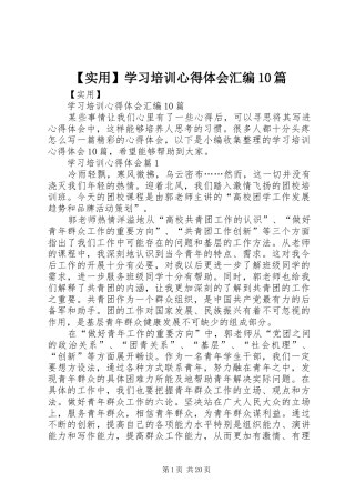 【实用】学习培训心得体会汇编10篇