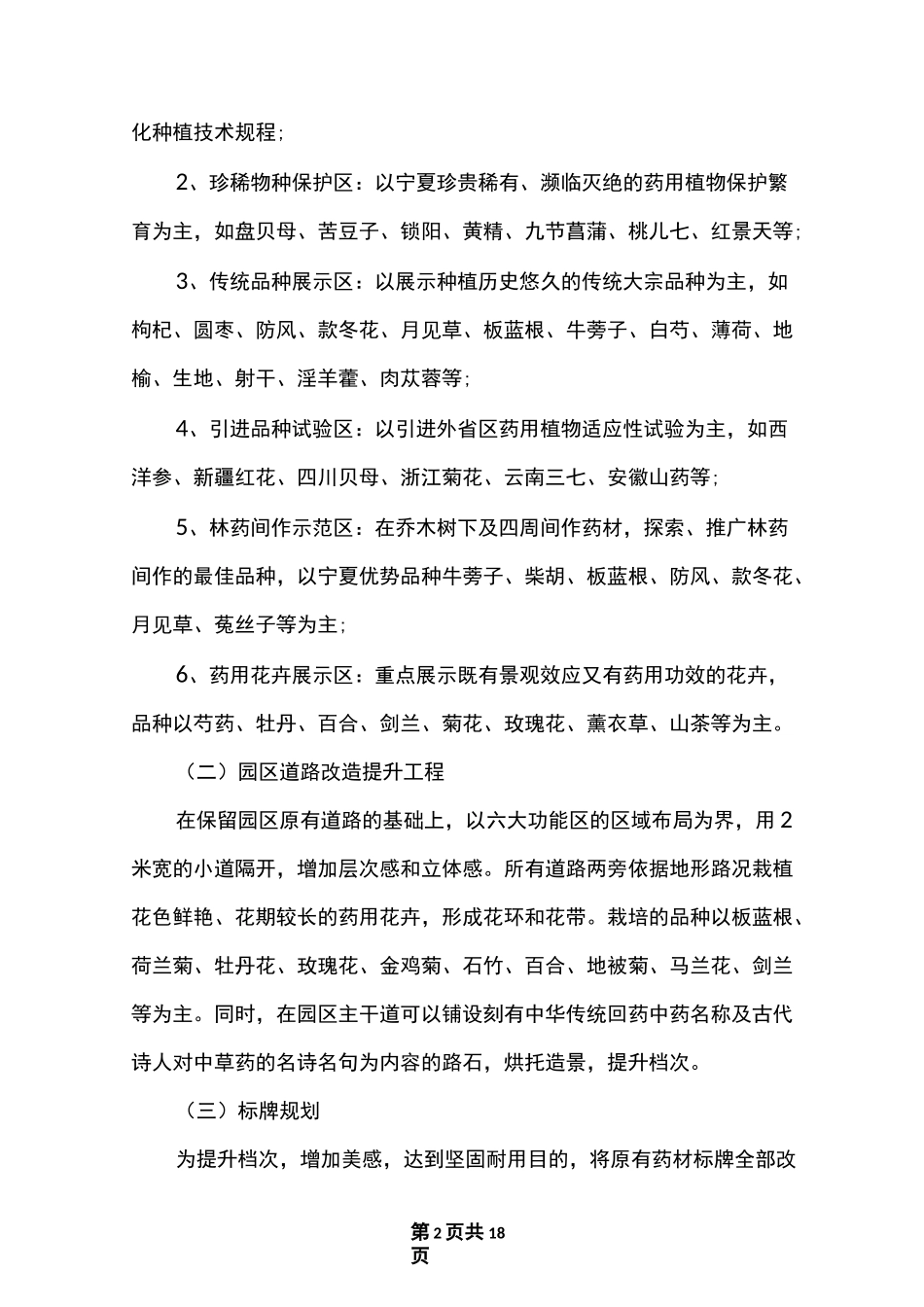 中药材种植实施方案_第2页