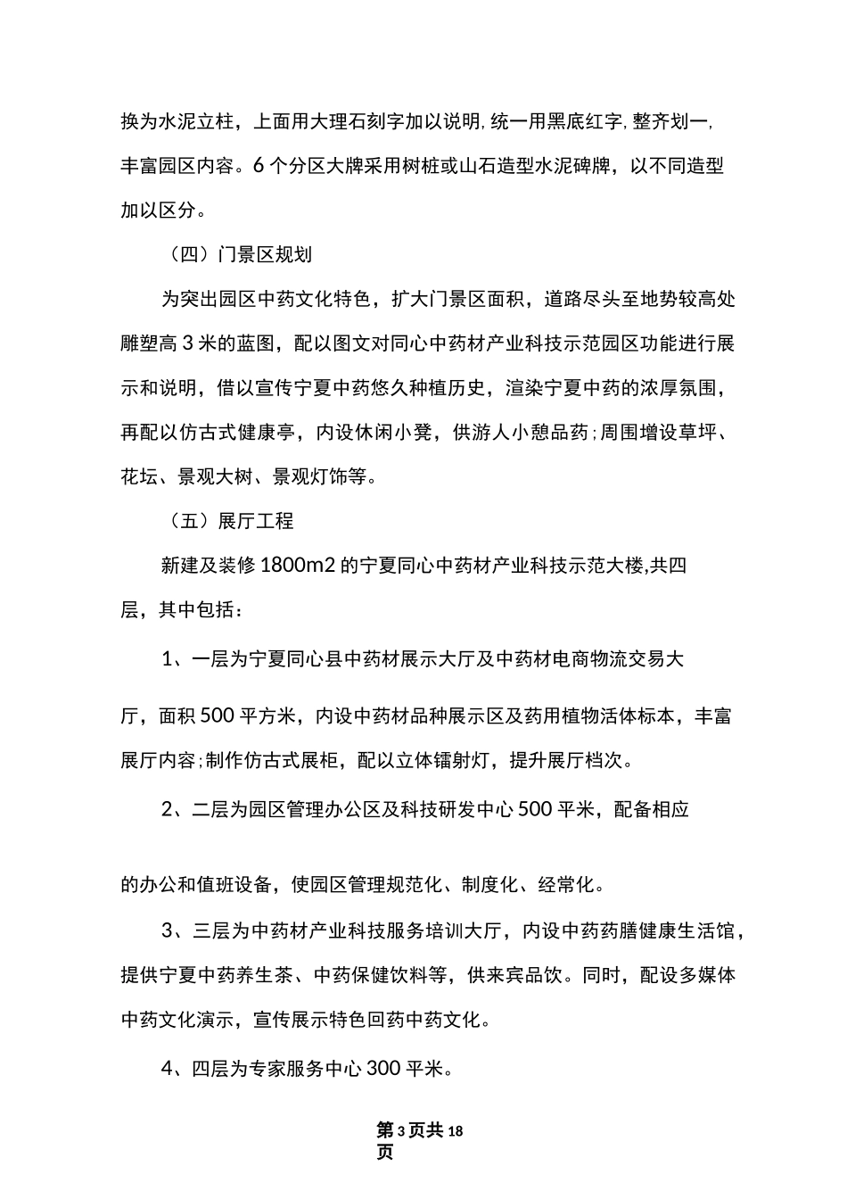 中药材种植实施方案_第3页