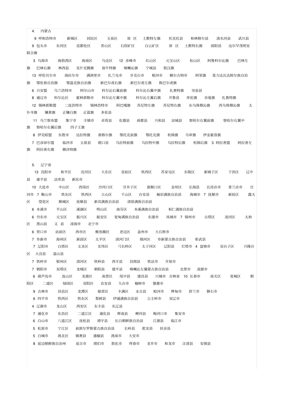 全国列表汇总_第2页