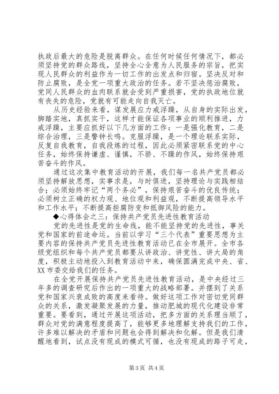 保先教育心得体会(财政局版)心得体会_第3页