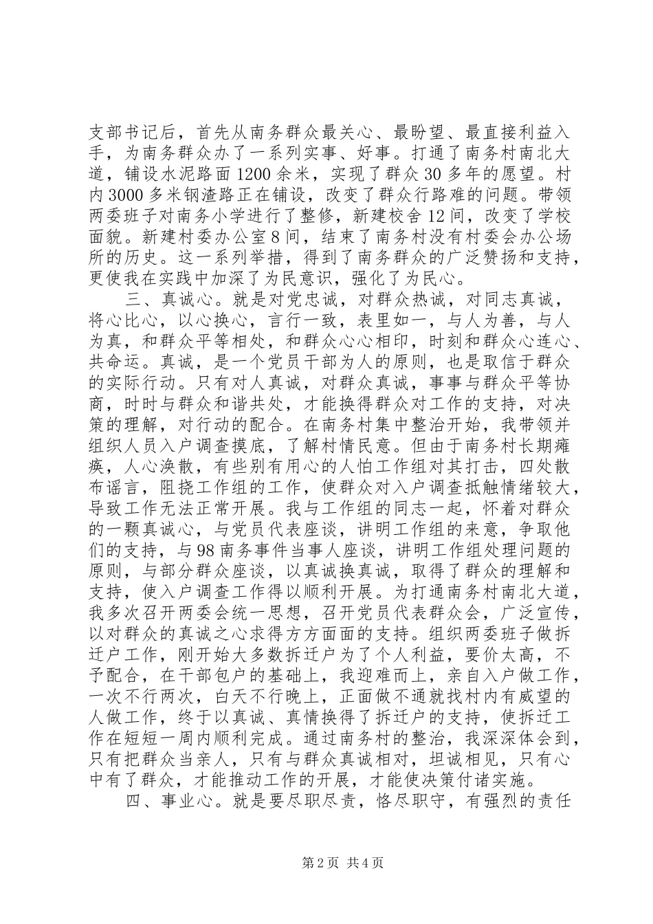 学习修身理政体会_第2页