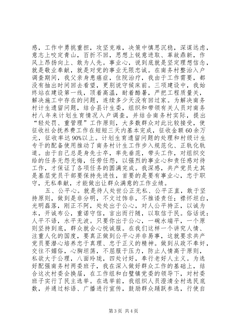 学习修身理政体会_第3页