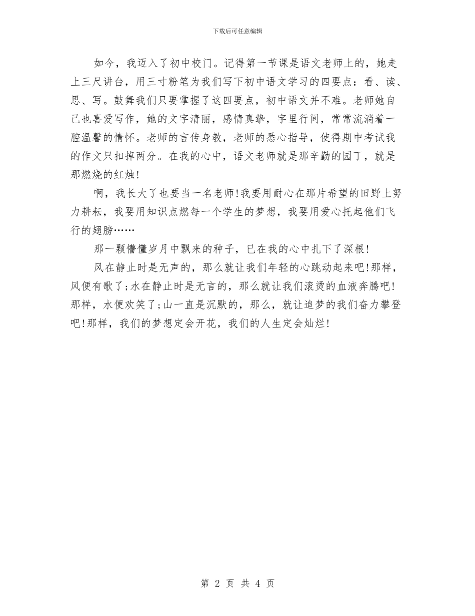 励志演讲稿大全：我有一个梦想与励志演讲稿范文200字汇编_第2页