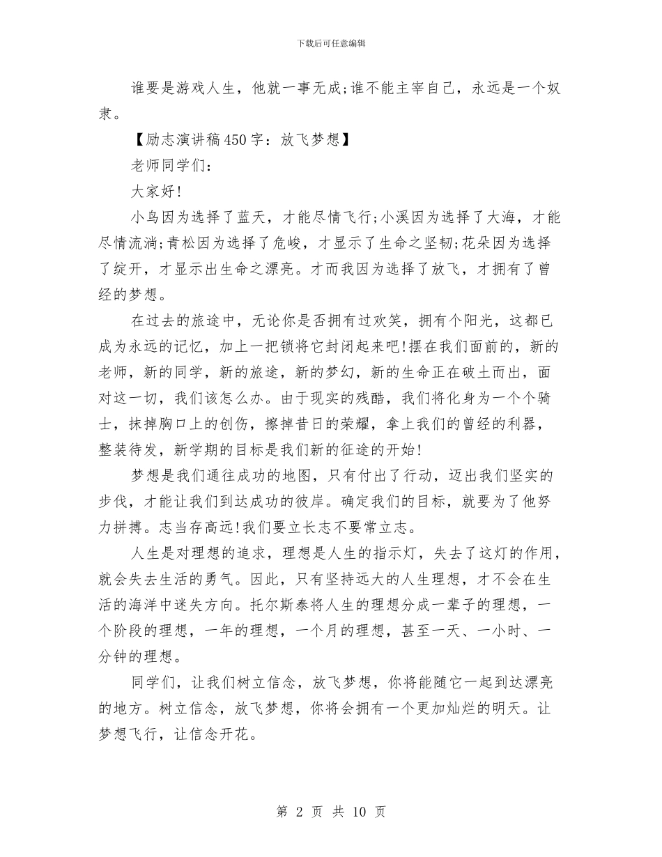 励志演讲稿450字与励志演讲稿4篇汇编_第2页