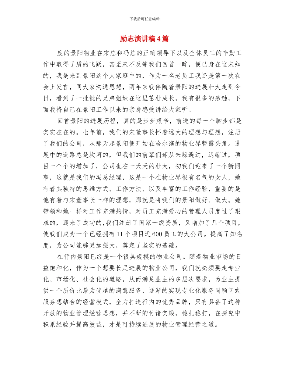 励志演讲稿450字与励志演讲稿4篇汇编_第3页