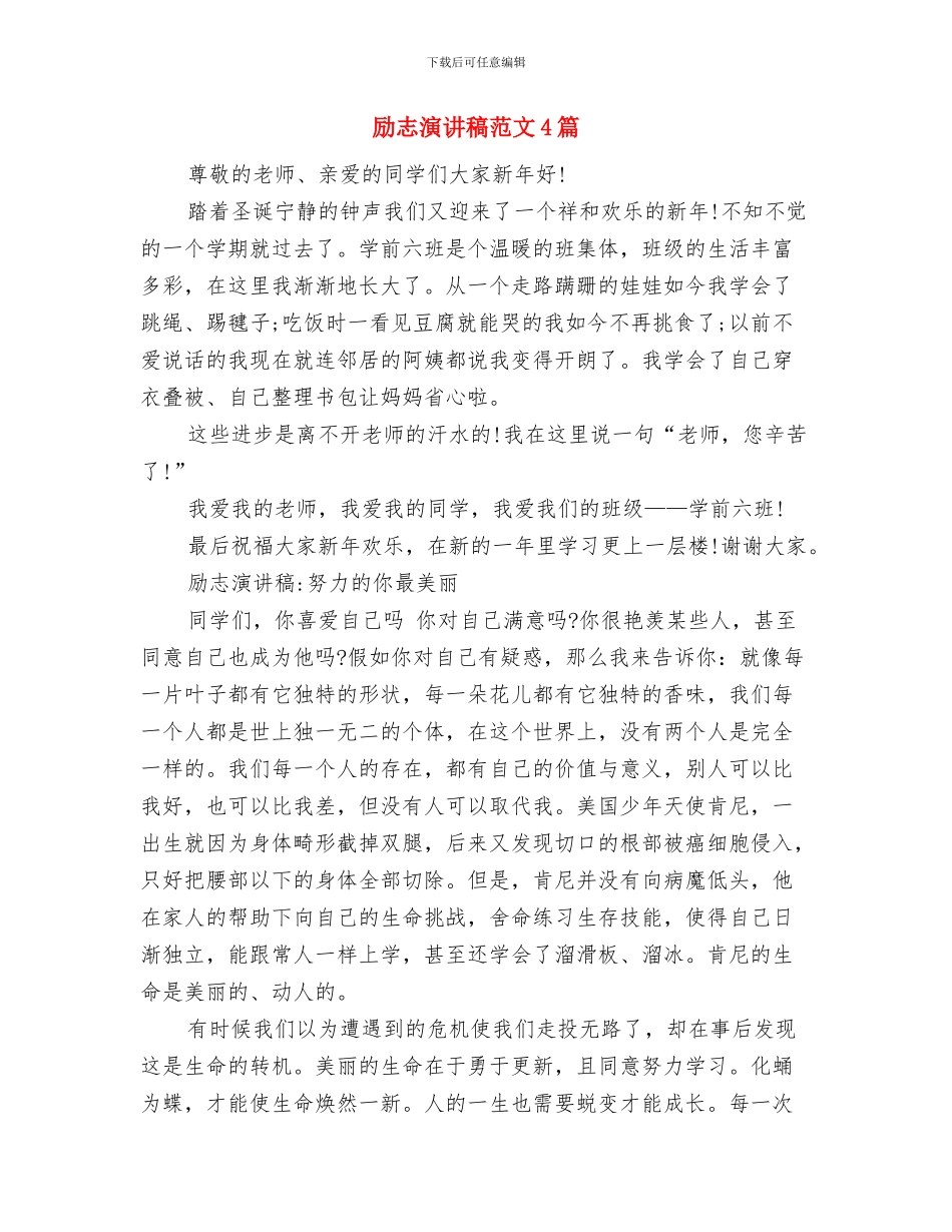 励志演讲稿大全：我有一个梦想与励志演讲稿范文4篇汇编_第3页