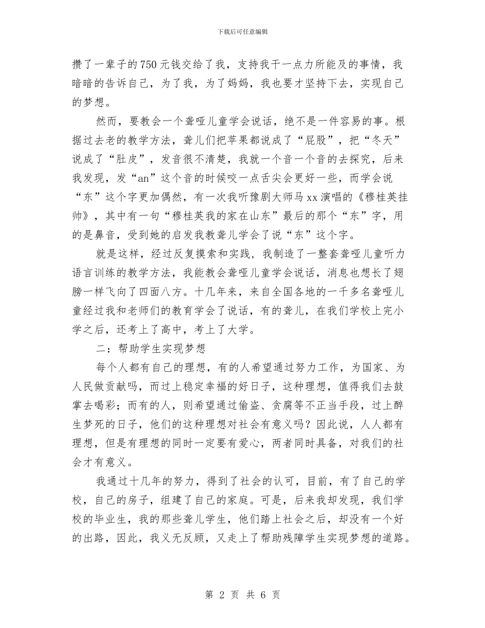 励志演讲稿：做一个有梦想、有爱心的人与励志演讲稿：努力为自己争取公平的机会汇编_第2页