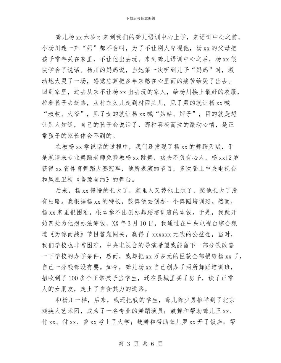励志演讲稿：做一个有梦想、有爱心的人与励志演讲稿：努力为自己争取公平的机会汇编_第3页
