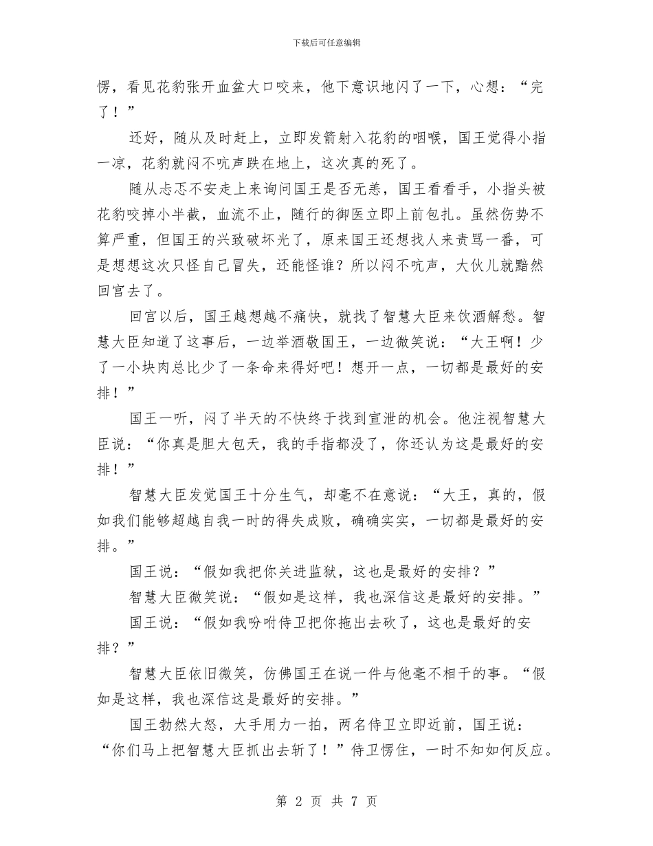 励志演讲稿：寓言故事与励志演讲稿：平凡也是一道亮丽风景汇编_第2页