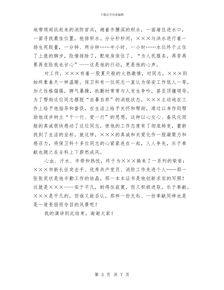 励志演讲稿：平凡也是一道亮丽风景与励志演讲稿：度过有意义的生命汇编_第3页