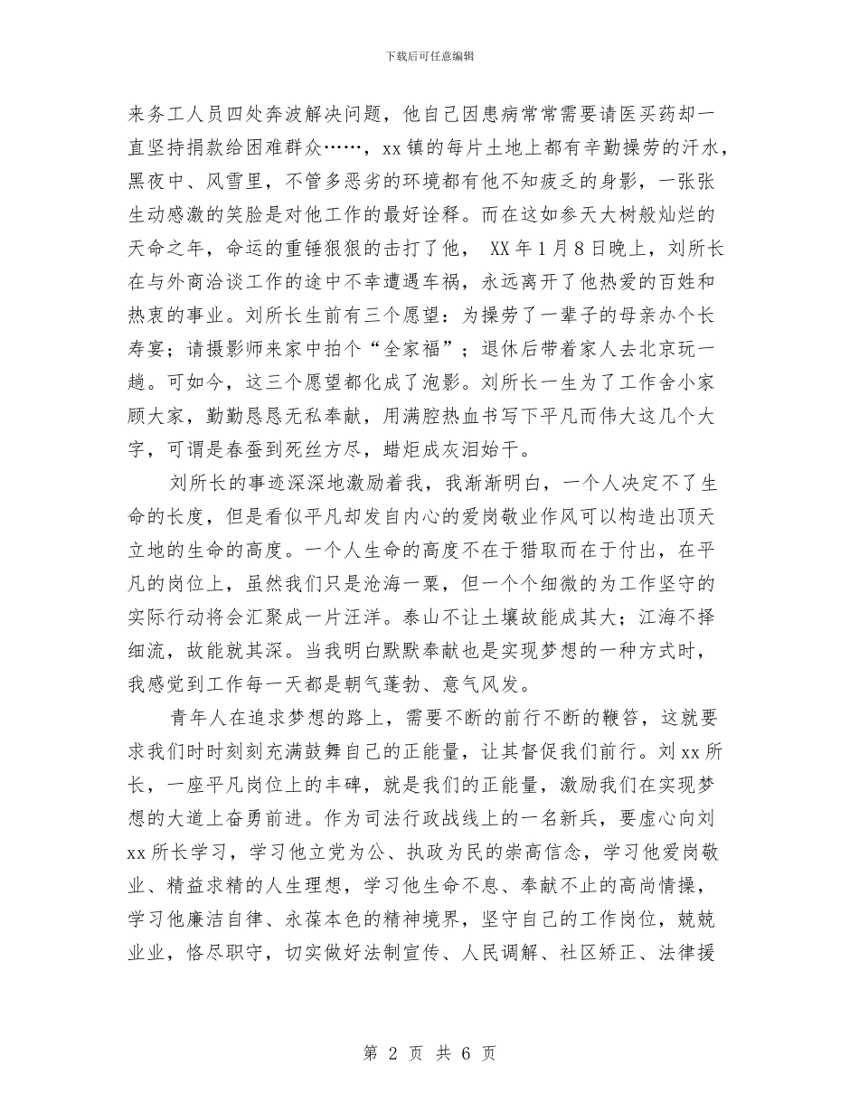 励志演讲稿：奉献拉近梦想的距离与励志演讲稿：学会珍惜_第2页