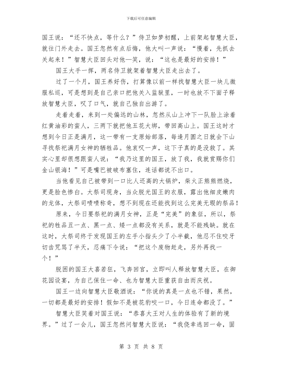 励志演讲稿：寓言故事与励志演讲稿：度过有意义的生命汇编_第3页