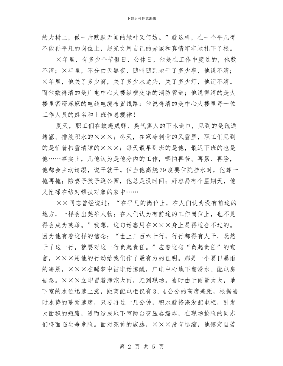 励志演讲稿：平凡也是一道亮丽风景与励志演讲稿：意志的成功汇编_第2页