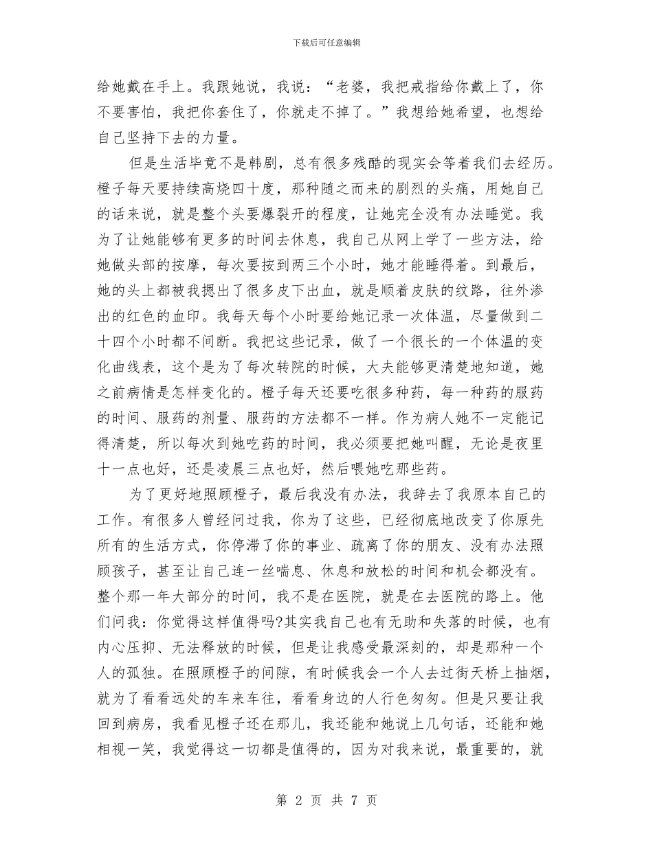 励志演讲稿：我们在努力让离别的那一天远去与励志演讲稿：扬起自信的风帆汇编_第2页