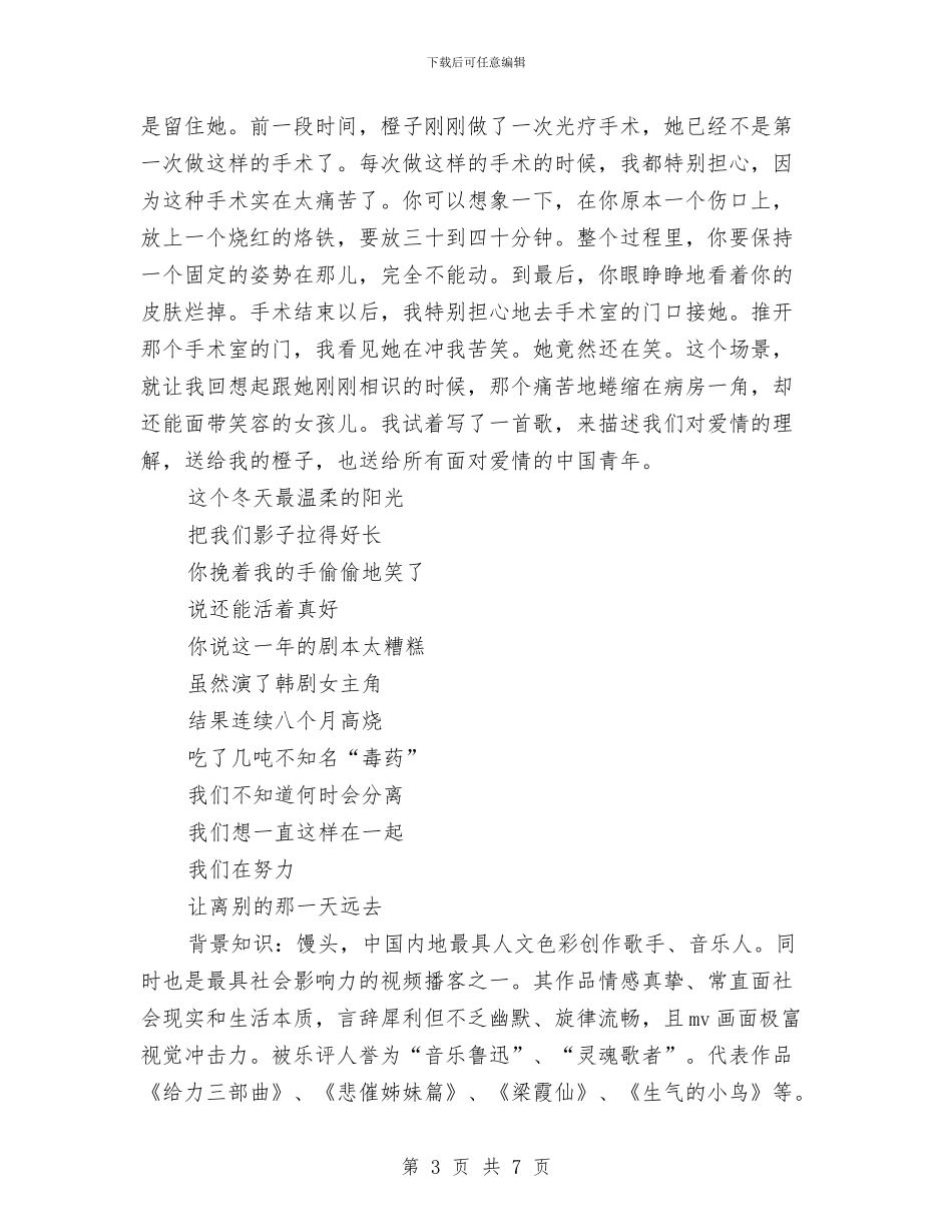 励志演讲稿：我们在努力让离别的那一天远去与励志演讲稿：扬起自信的风帆汇编_第3页