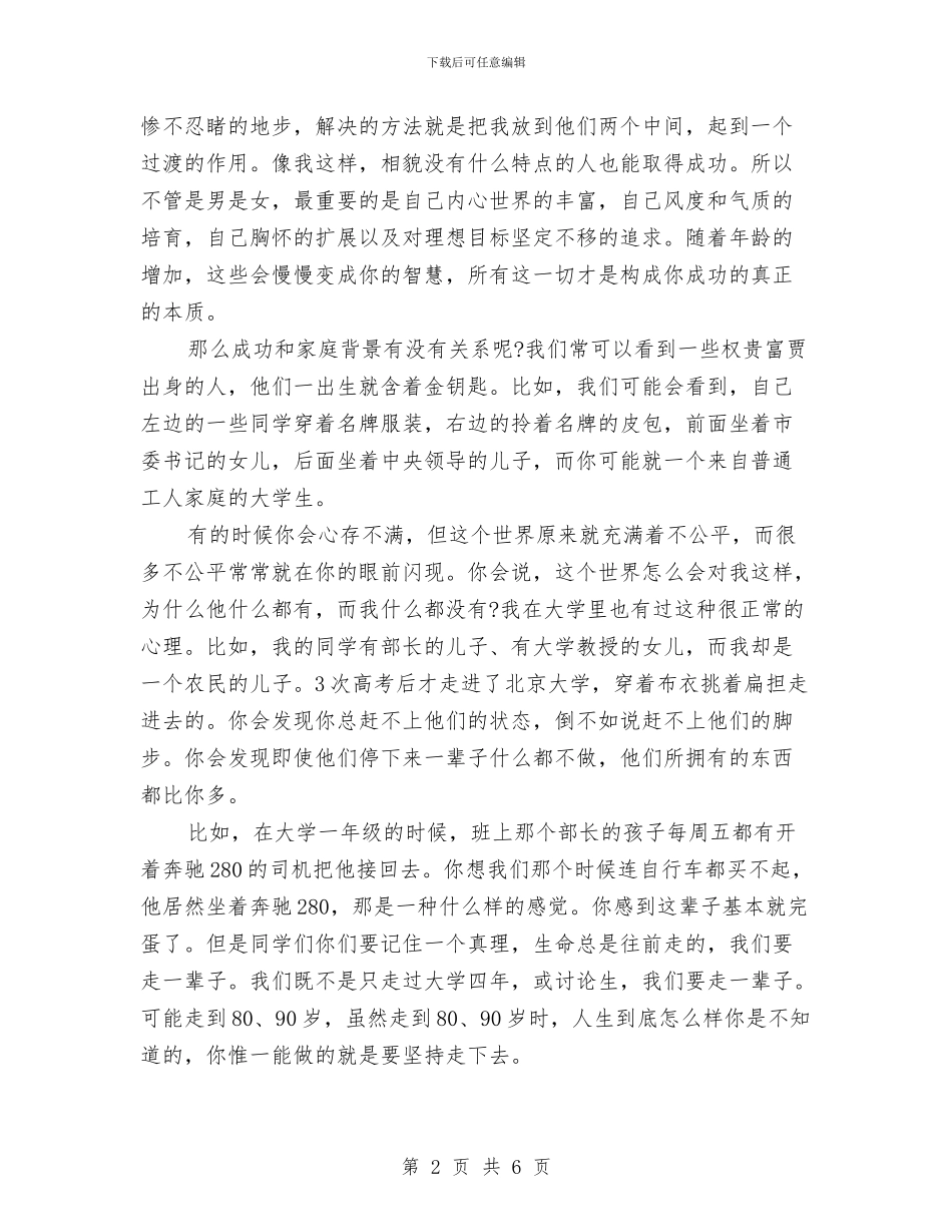 励志演讲稿：度过有意义的生命与励志演讲稿：意志的成功汇编_第2页