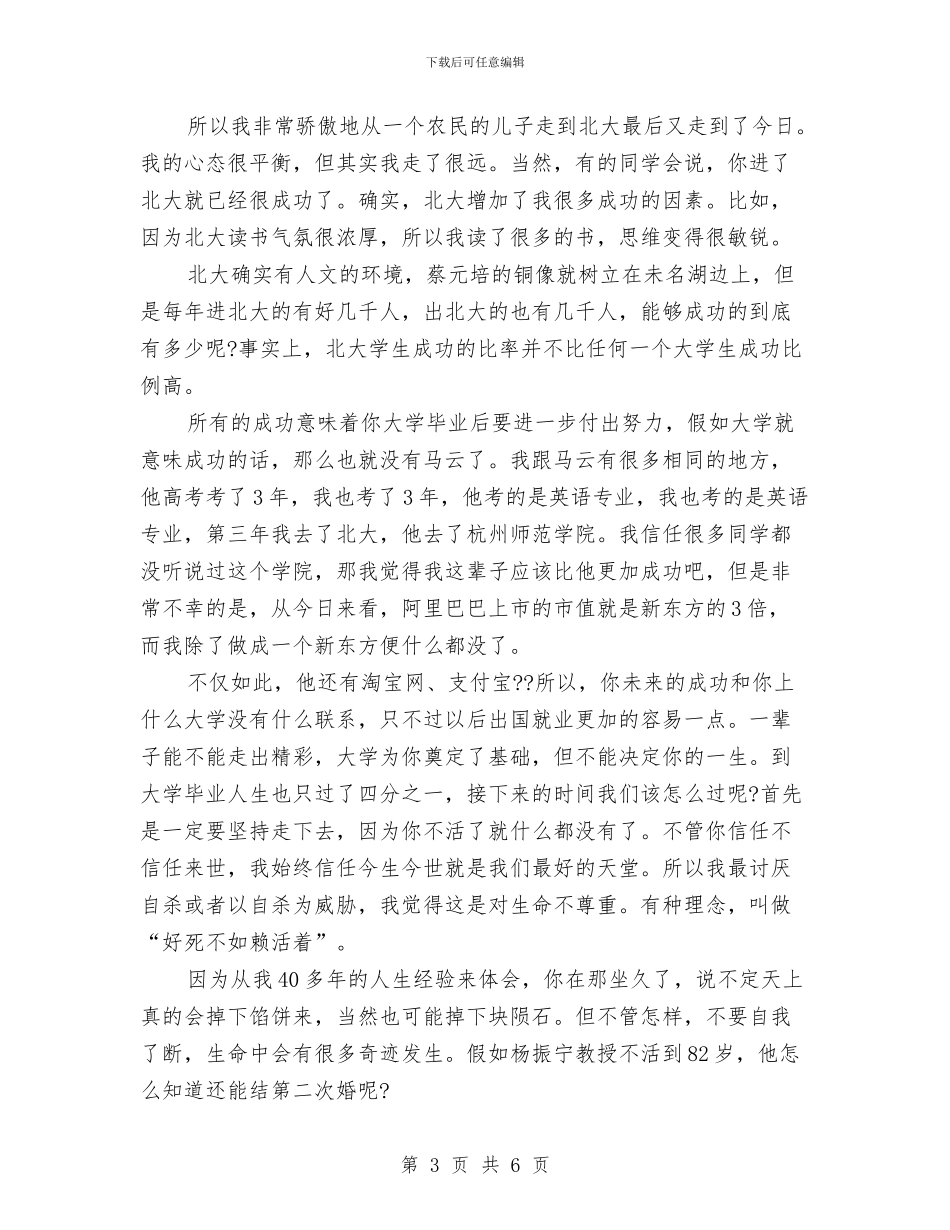 励志演讲稿：度过有意义的生命与励志演讲稿：意志的成功汇编_第3页