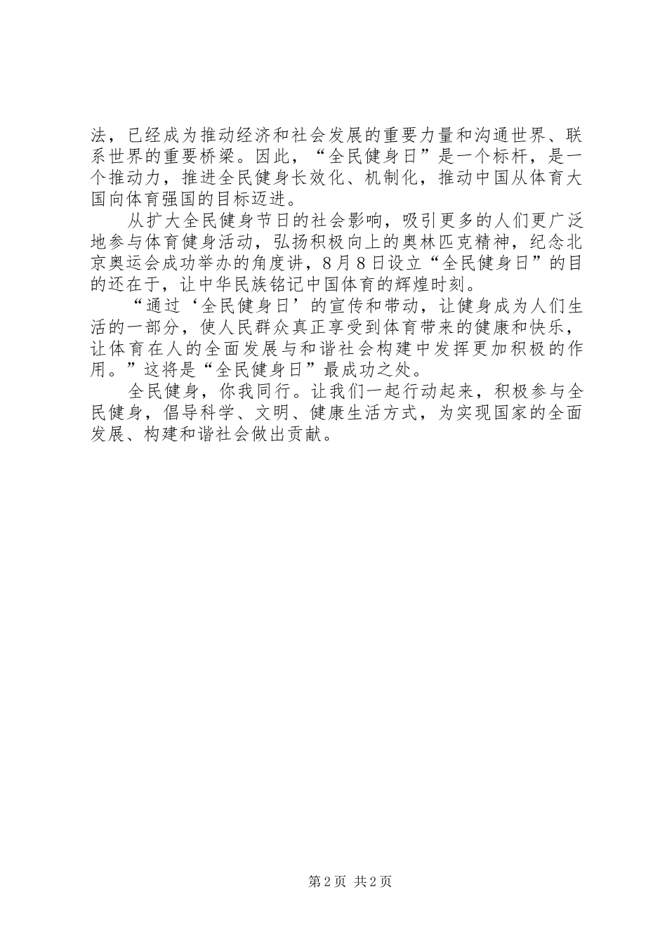 全民健身日心得体会范文_第2页
