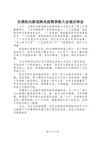 全国抗击新冠肺炎疫情表彰大会观后体会