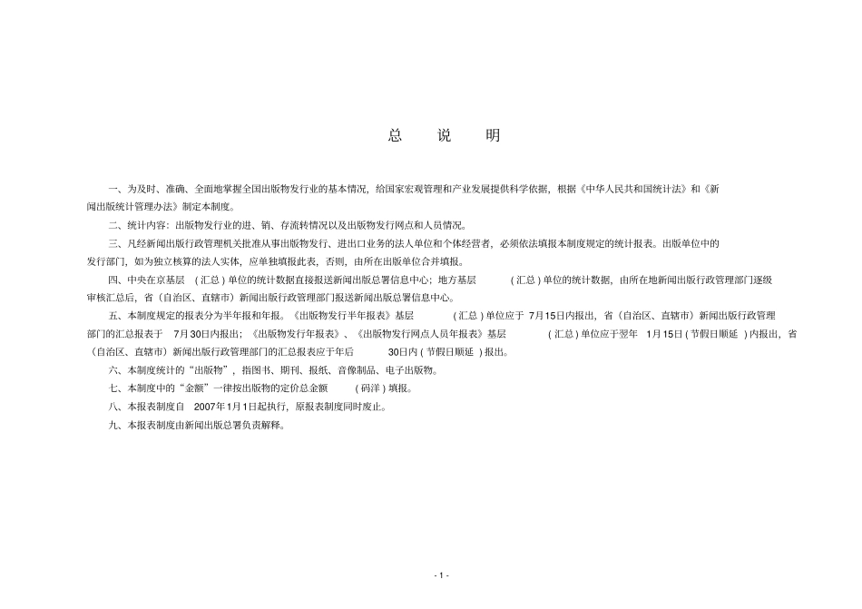 全国出版物发行统计报表制度_第2页