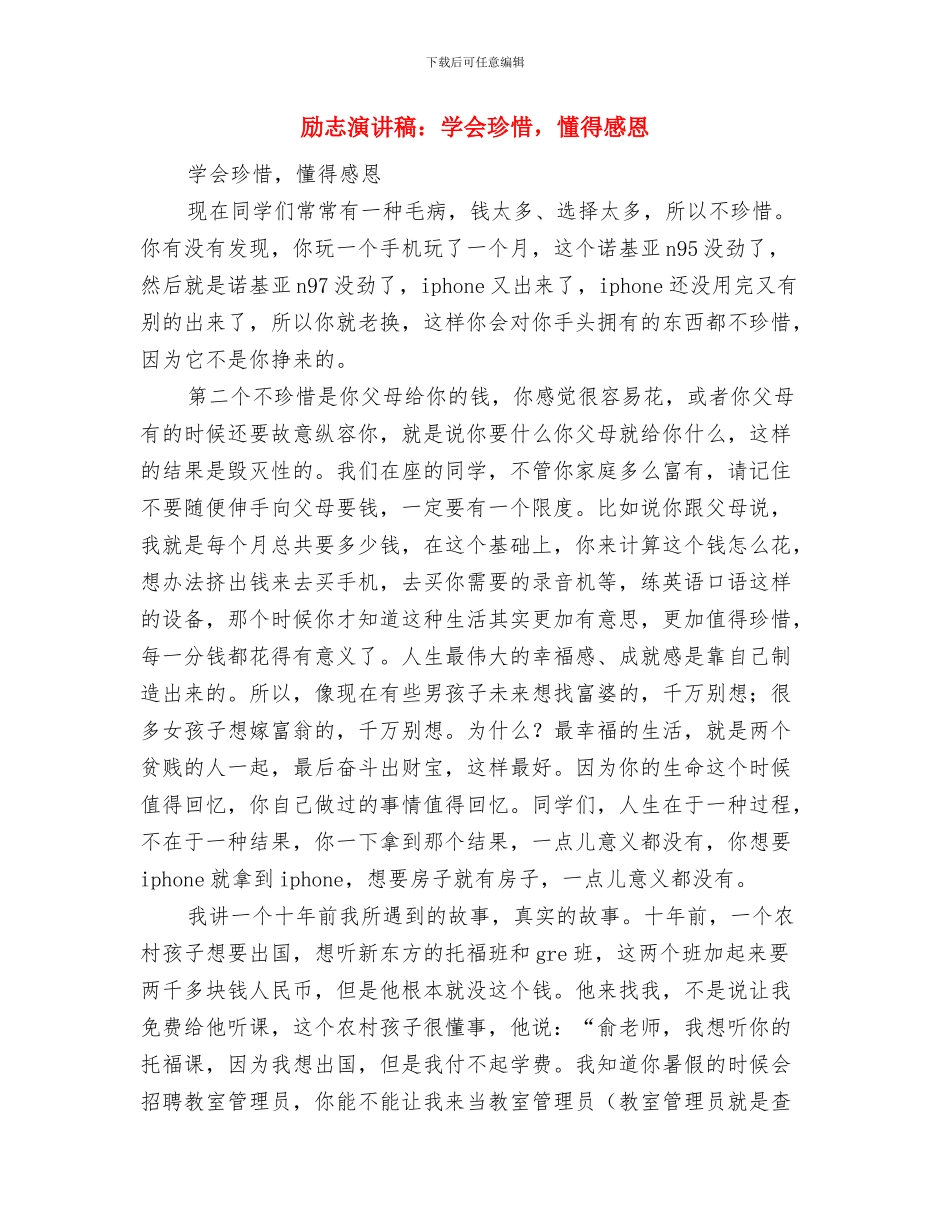 励志演讲稿：命运靠自己掌握与励志演讲稿：学会珍惜_第3页