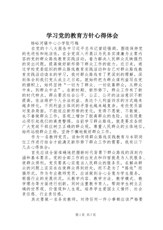 学习党的教育方针心得体会