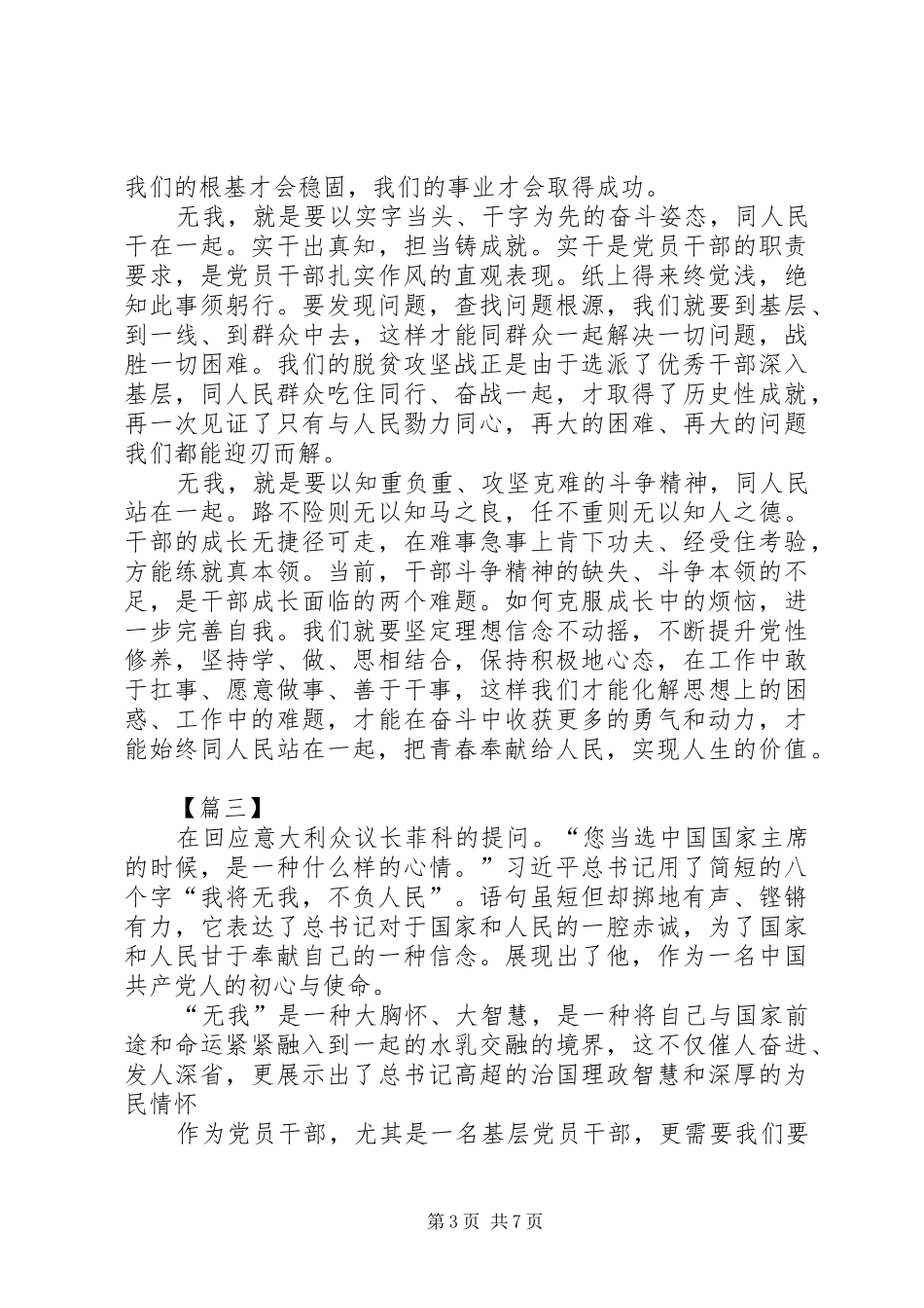 我将无我，不负人民心得6篇_第3页