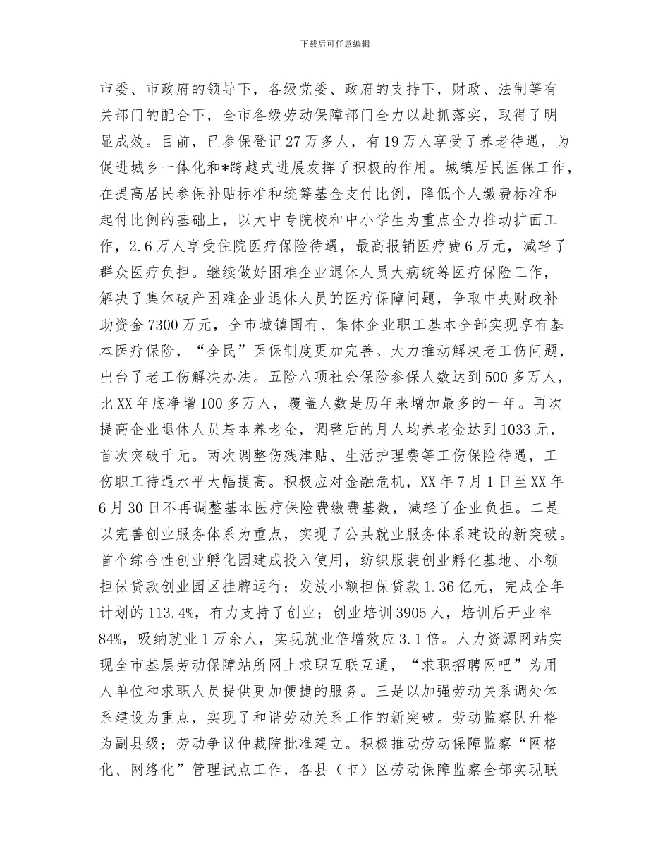 励志演讲稿：超越自我与劳保事业发展工作讲话汇编_第3页