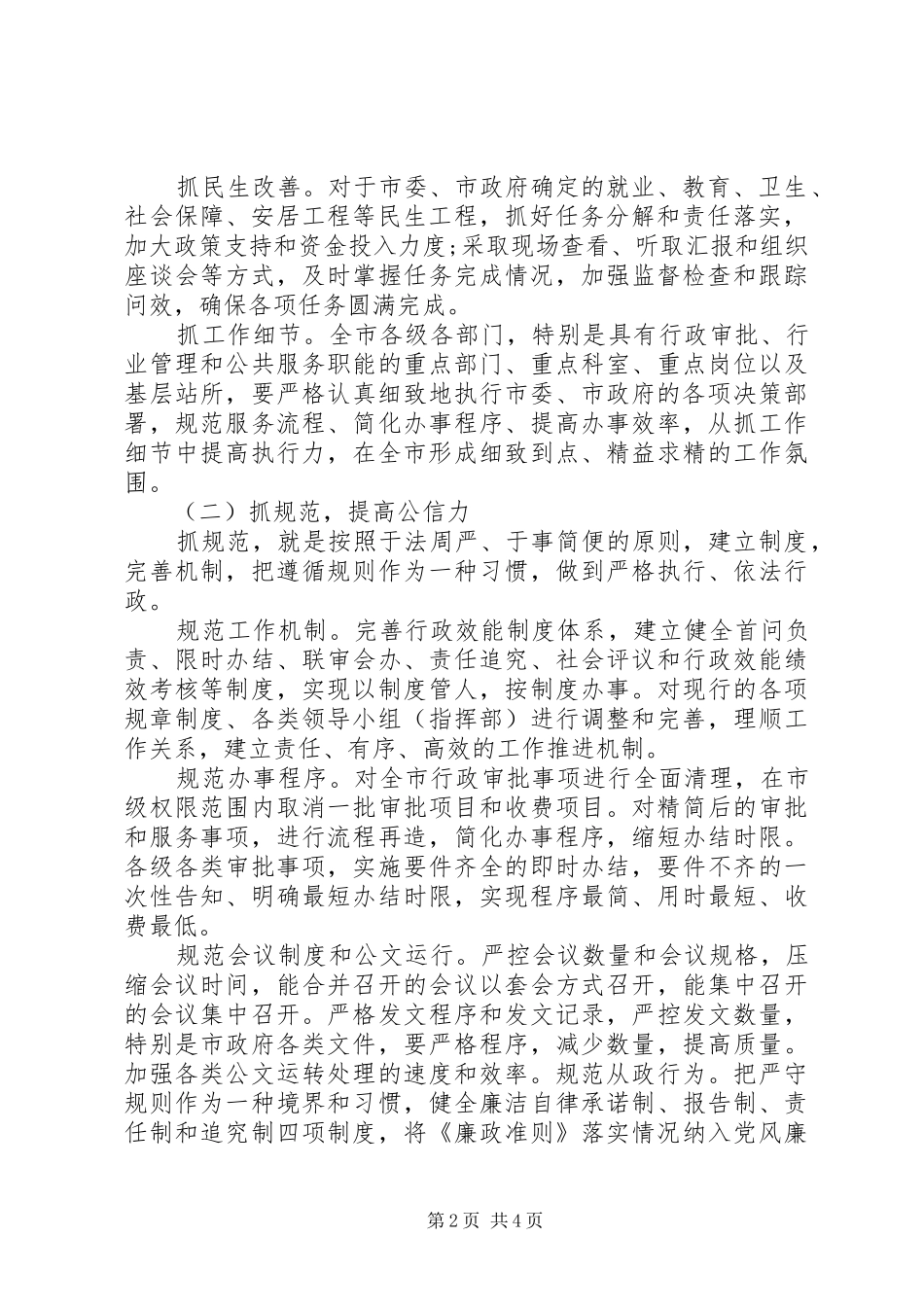 20XX年三抓一促心得体会_第2页