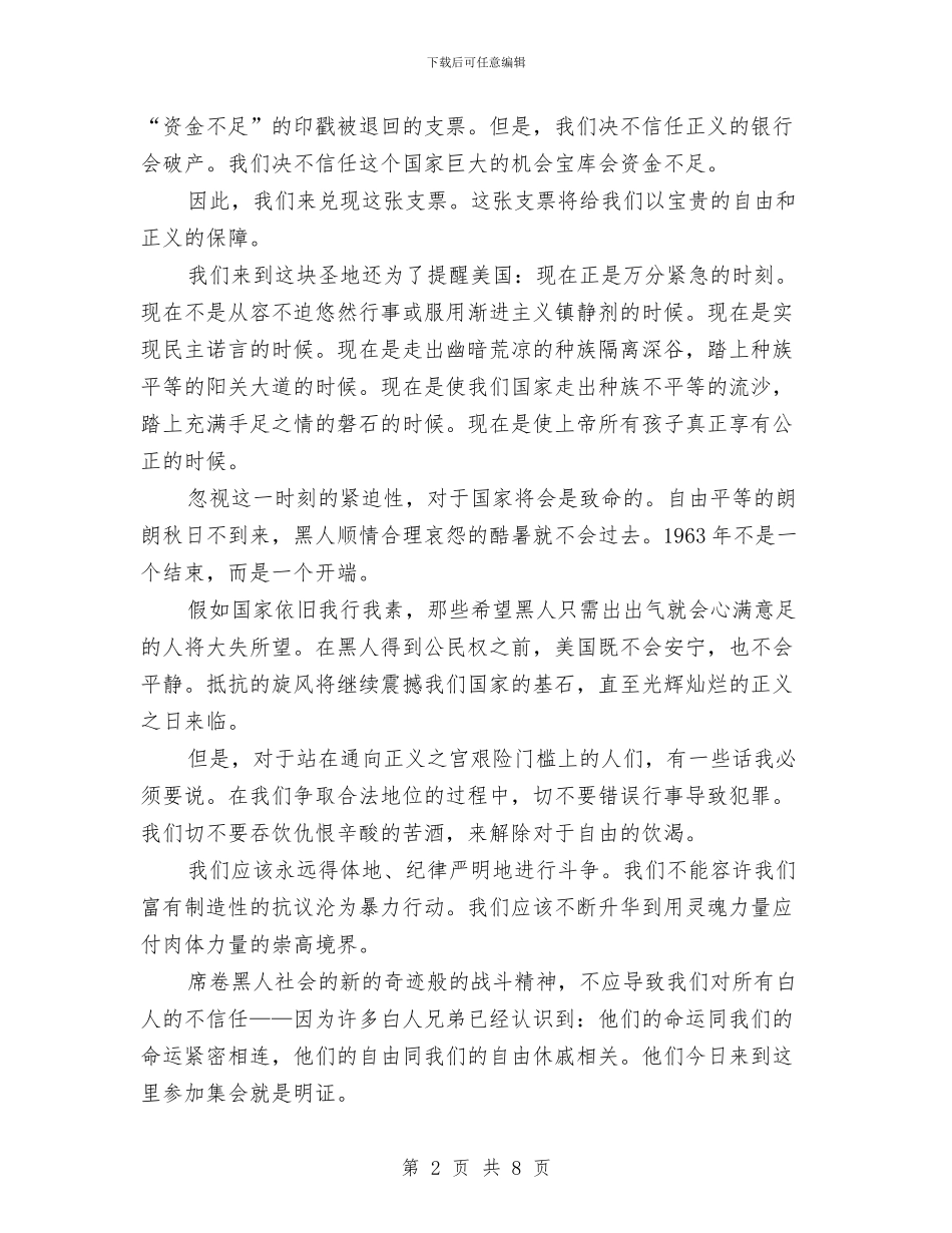 励志演讲稿：马丁路德金--我有一个梦想与励志的演讲稿4篇汇编_第2页