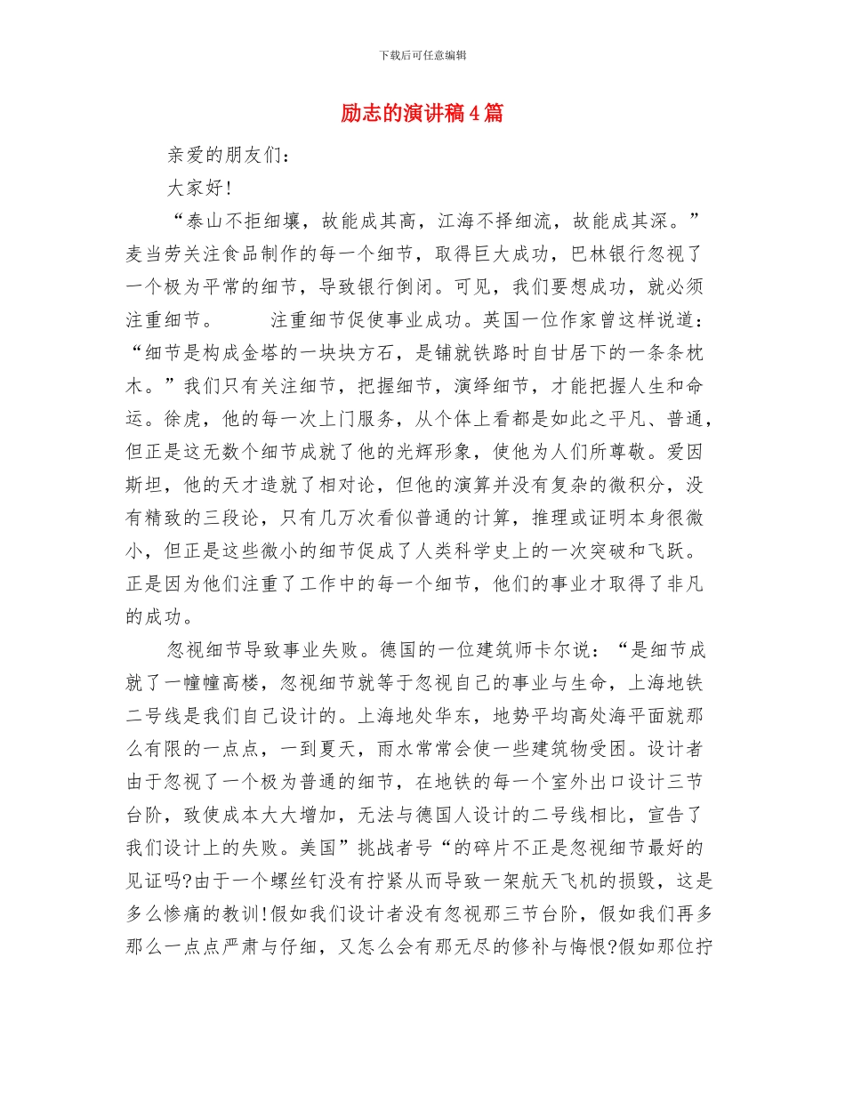 励志演讲稿：马丁路德金--我有一个梦想与励志的演讲稿4篇汇编_第3页