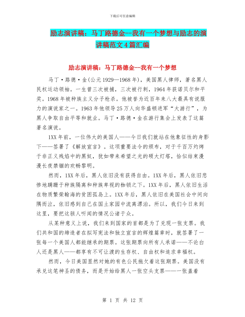 励志演讲稿：马丁路德金_第1页