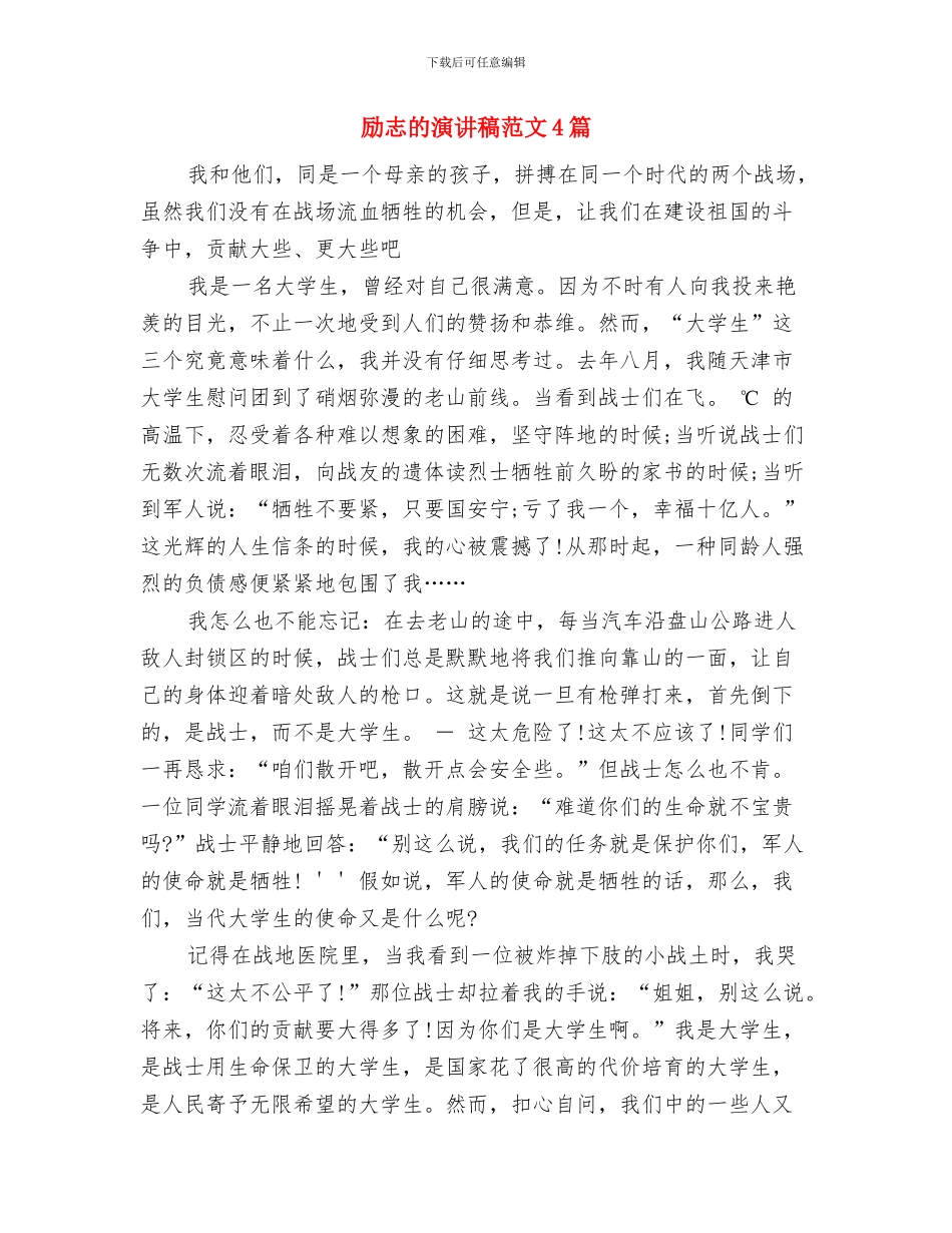 励志演讲稿：马丁路德金_第3页