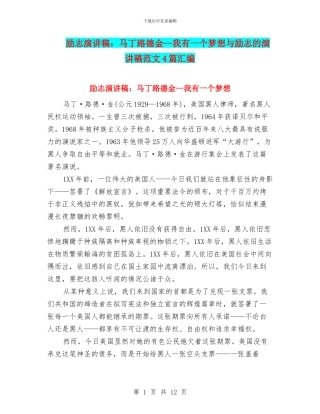 励志演讲稿：马丁路德金