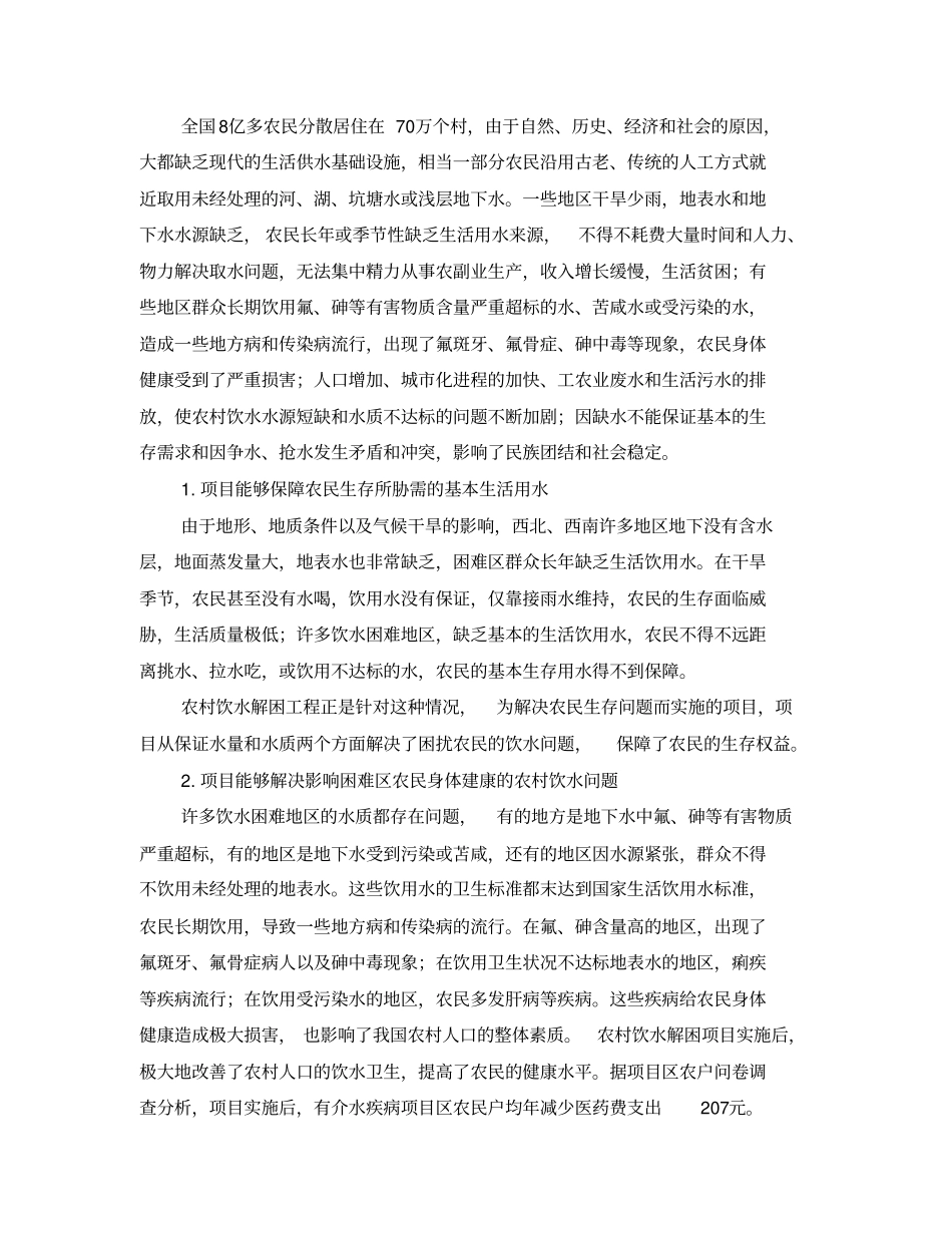 全国农村饮水解困项目评价报告_第3页