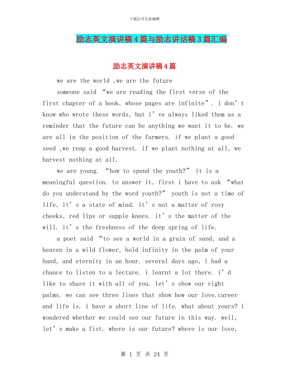 励志英文演讲稿4篇与励志讲话稿3篇汇编_第1页