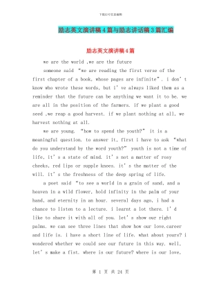 励志英文演讲稿4篇与励志讲话稿3篇汇编