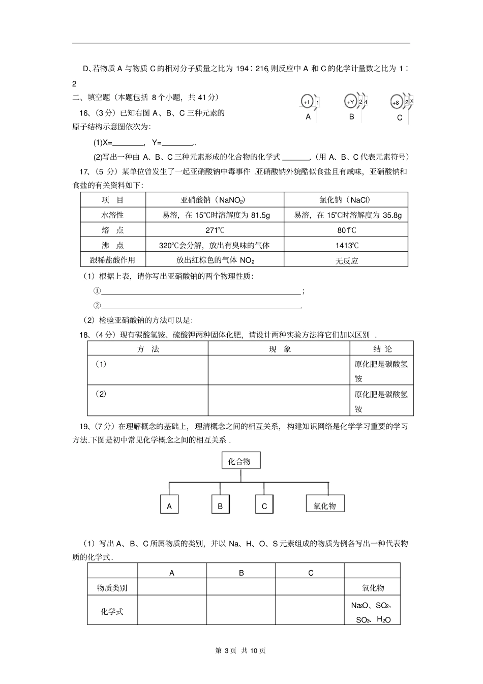 全国初中化学竞赛复赛试题_第3页