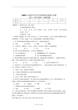 全国初中化学竞赛复赛试题
