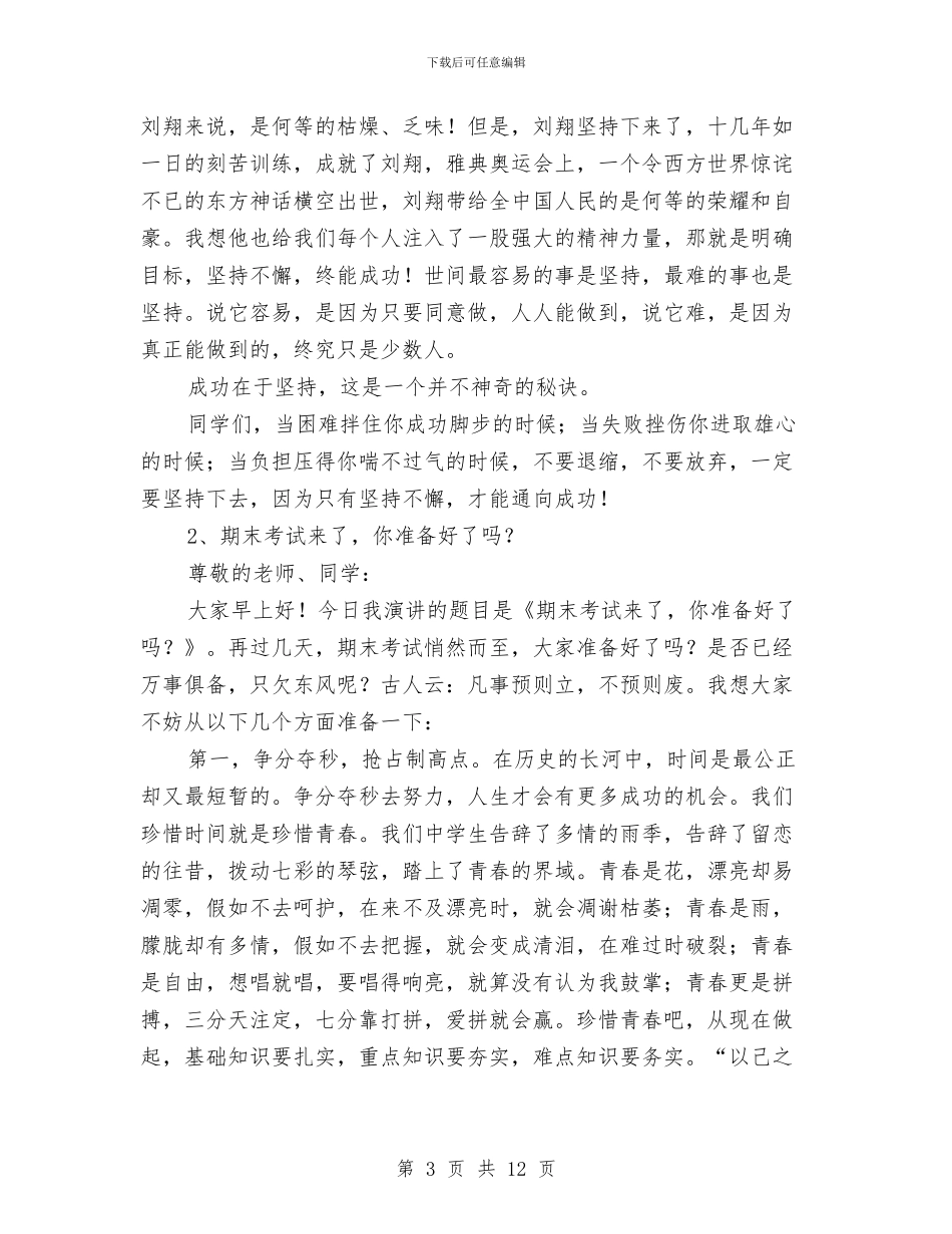 励志讲话稿3篇与劳保局公开承诺书汇编_第3页