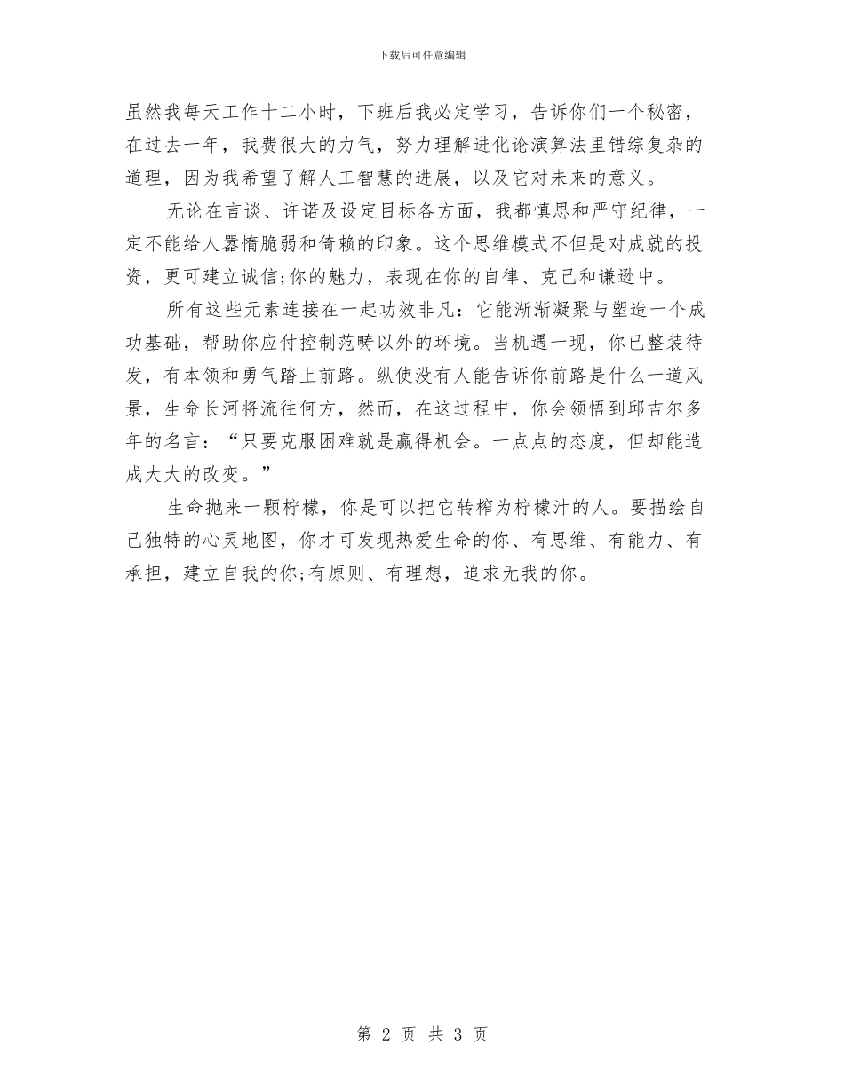 励志演讲稿：没有人愿意贫穷与励志演讲稿：激流勇进再创辉煌汇编_第2页