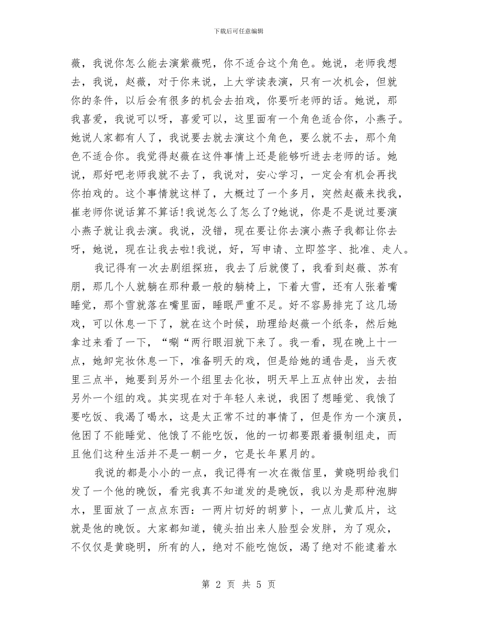 励志演讲稿：没有人会一夜成名与励志演讲稿：没有人愿意贫穷汇编_第2页